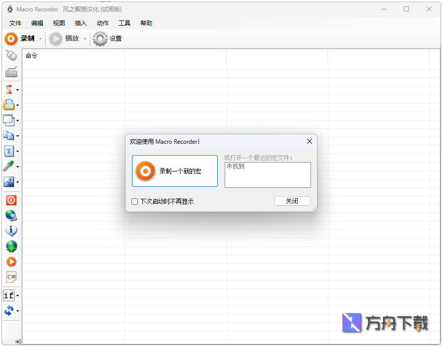 Jitbit Macro Recorder截图