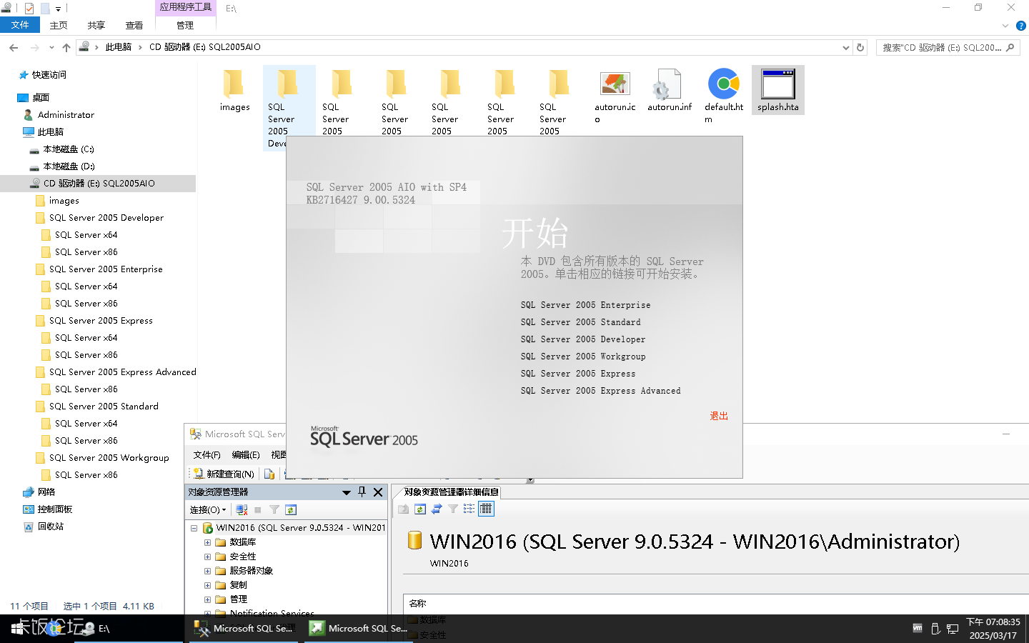 Microsoft SQL Server截图