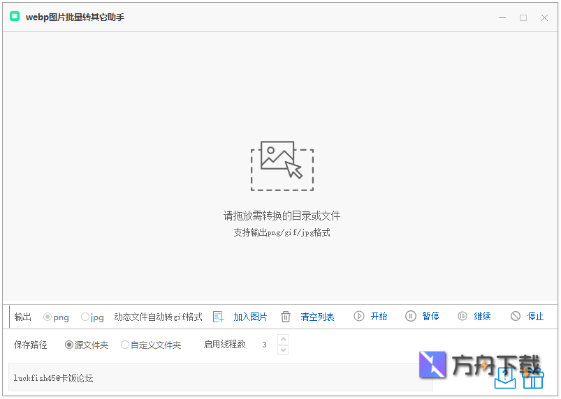 WEBP图批量转其它助手截图