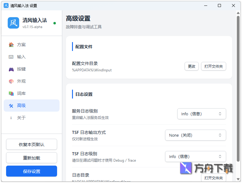 清风输入法截图