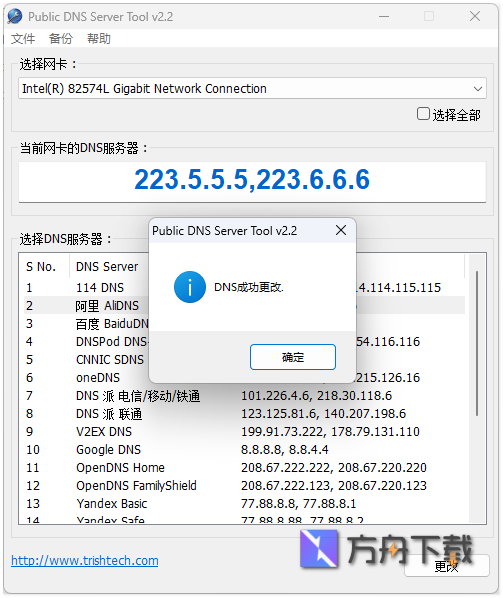 Public DNS Server Tool截图