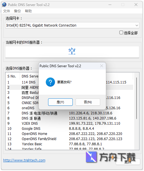 Public DNS Server Tool截图