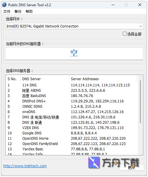Public DNS Server Tool截图