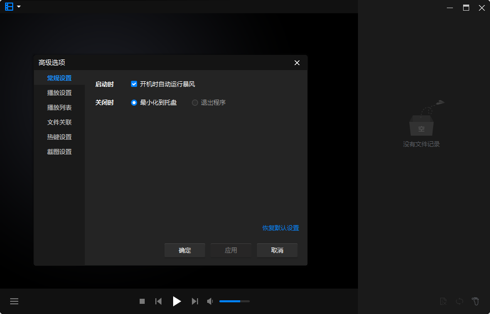 暴风影音闪电版截图