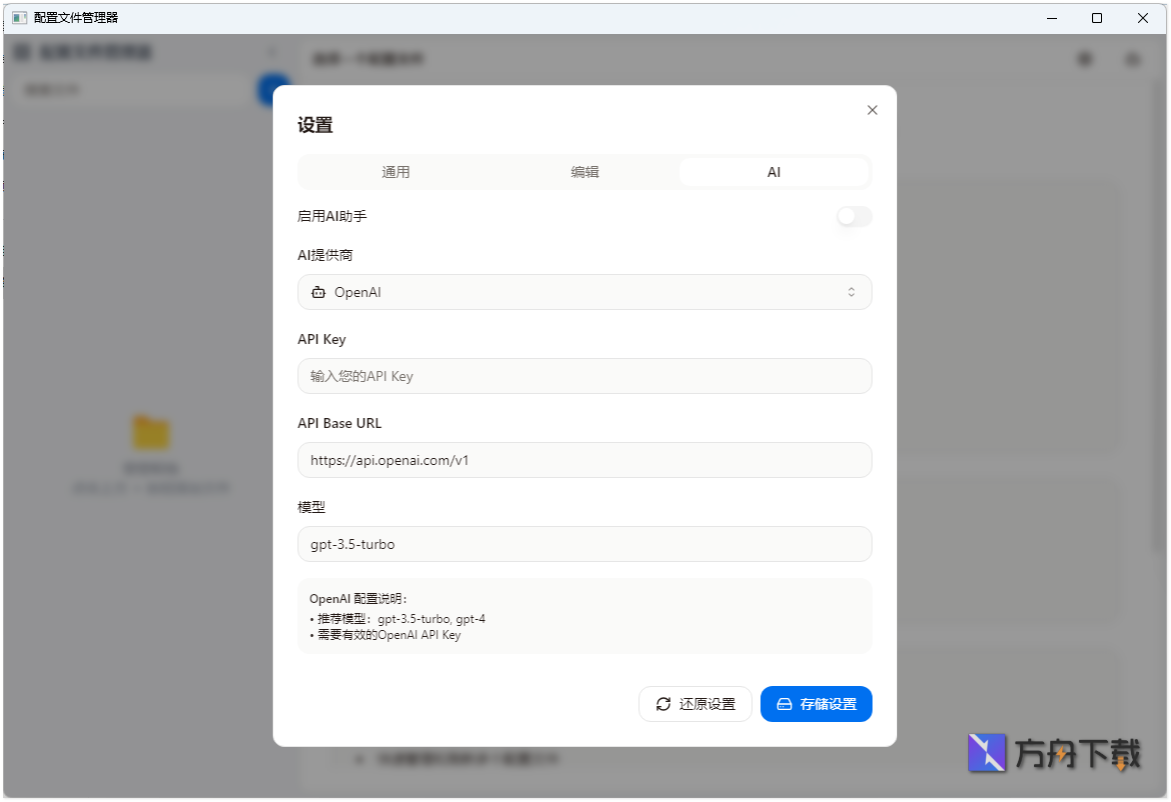 配置文件管理器截图