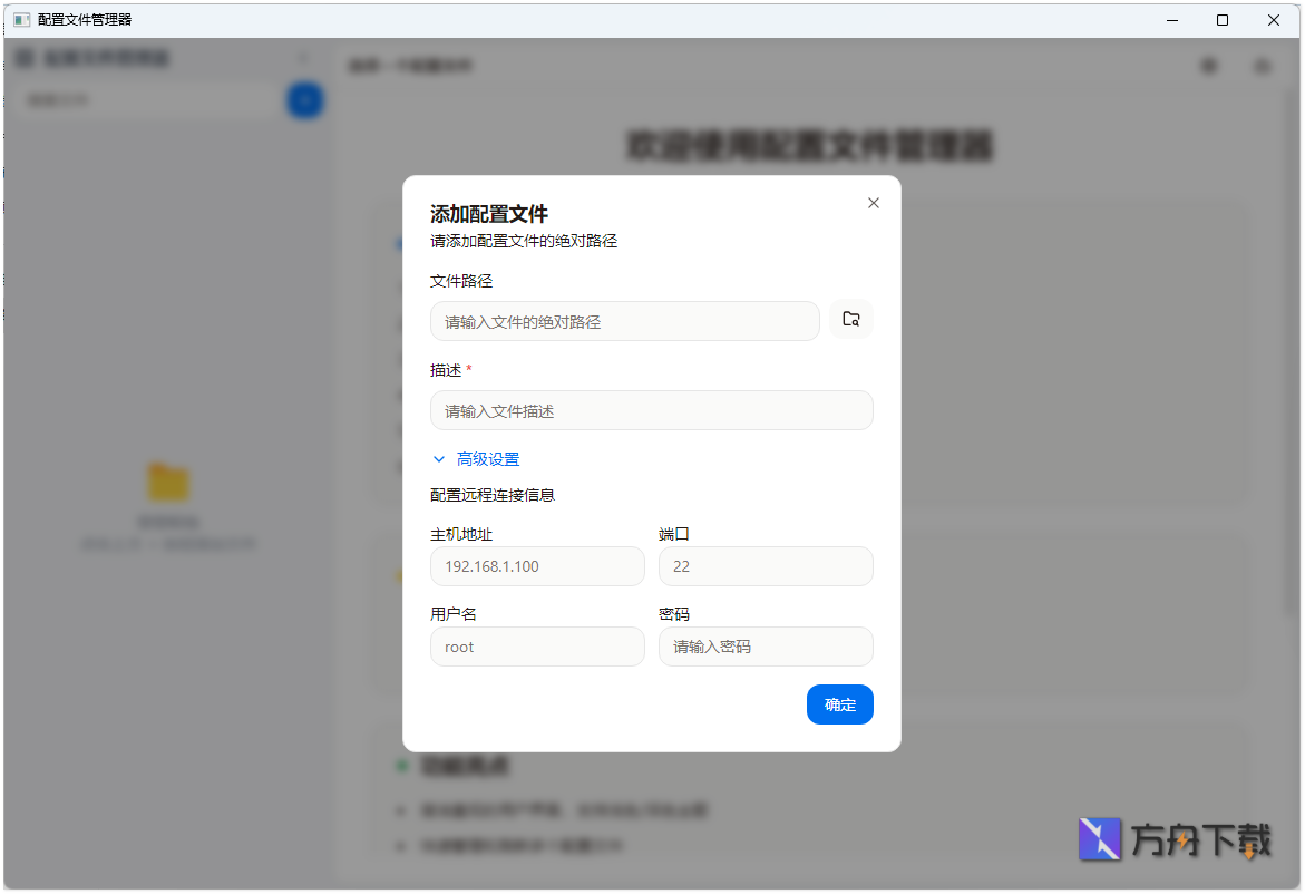 配置文件管理器截图