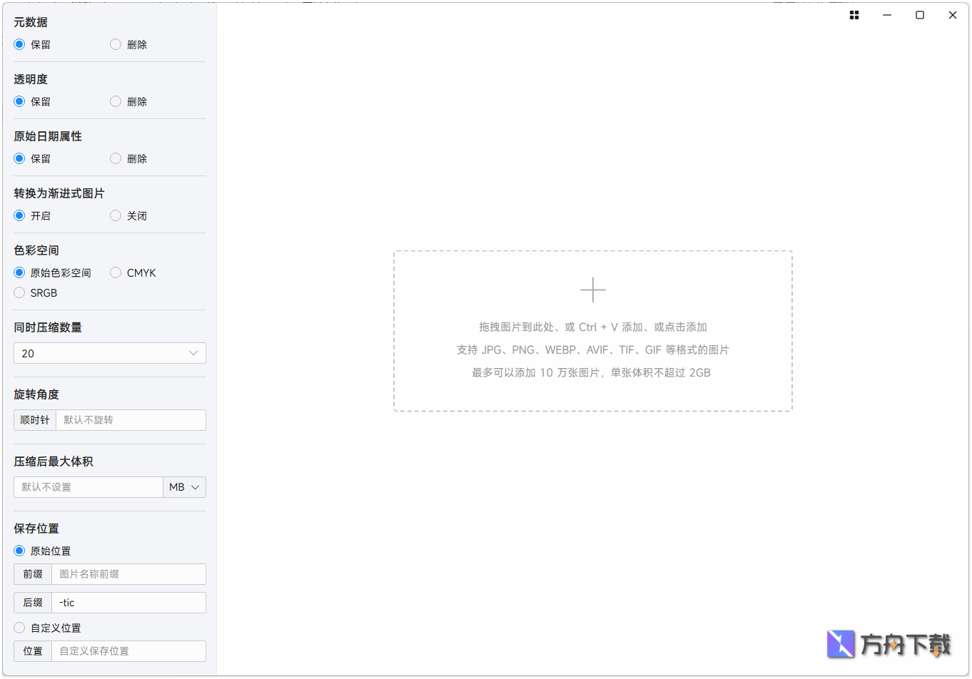 极速图片压缩器截图