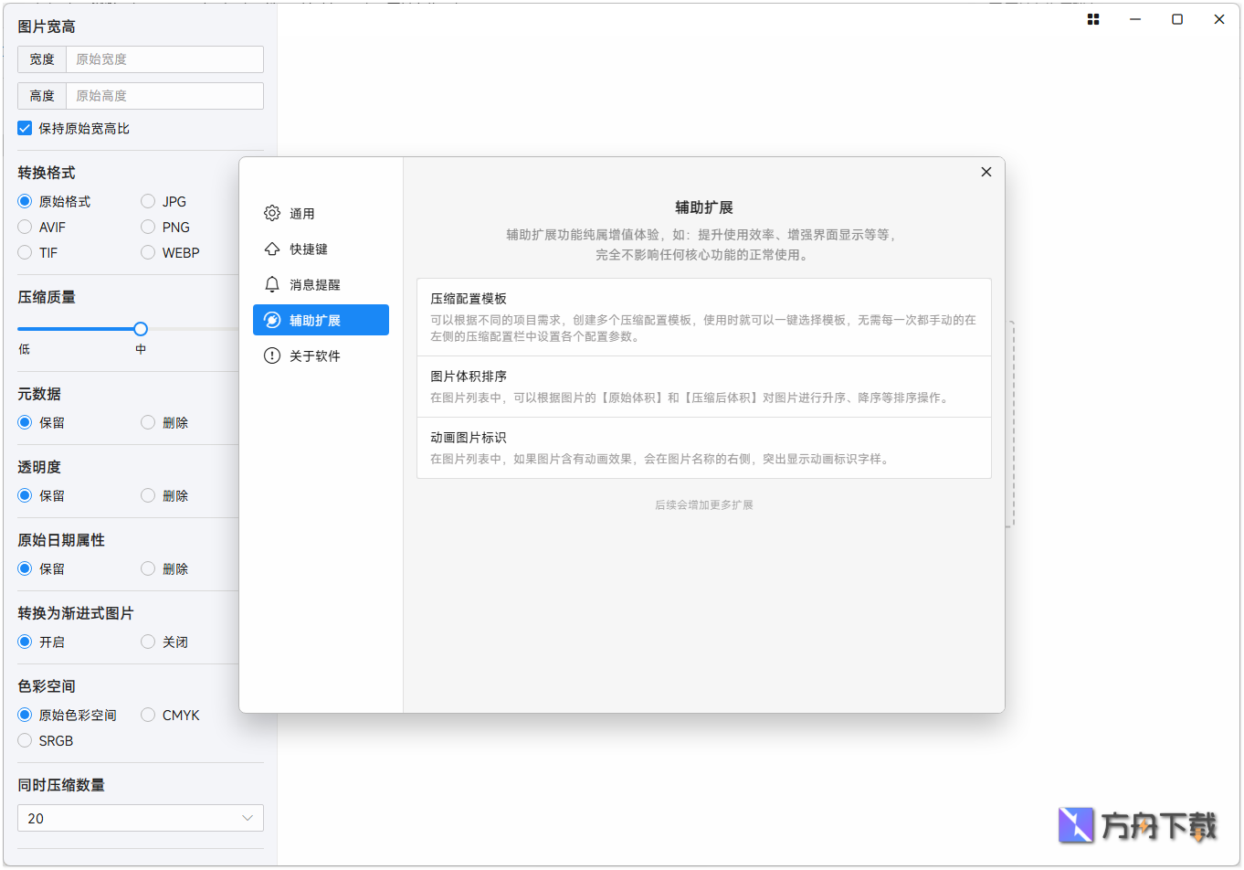 极速图片压缩器截图