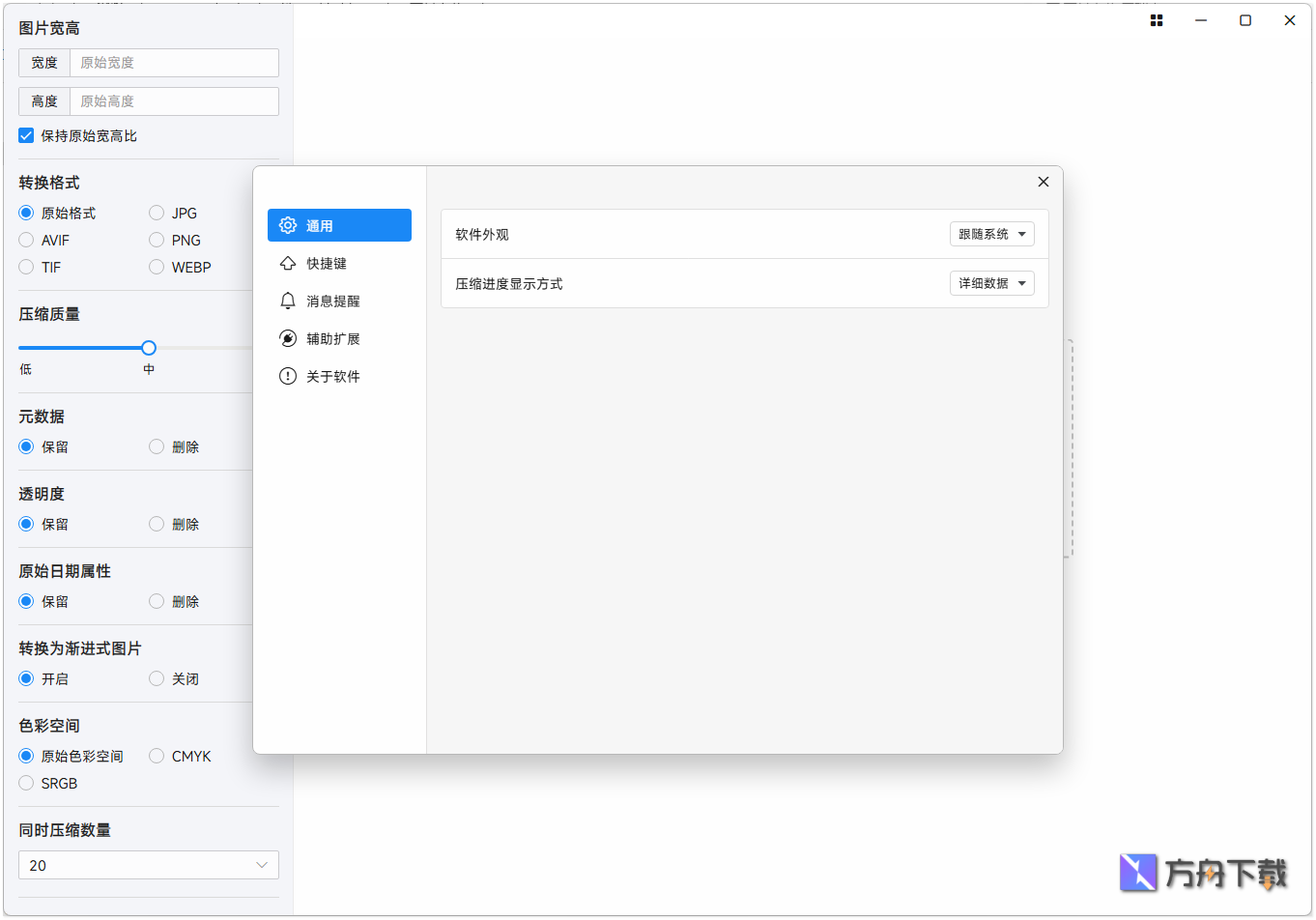 极速图片压缩器截图