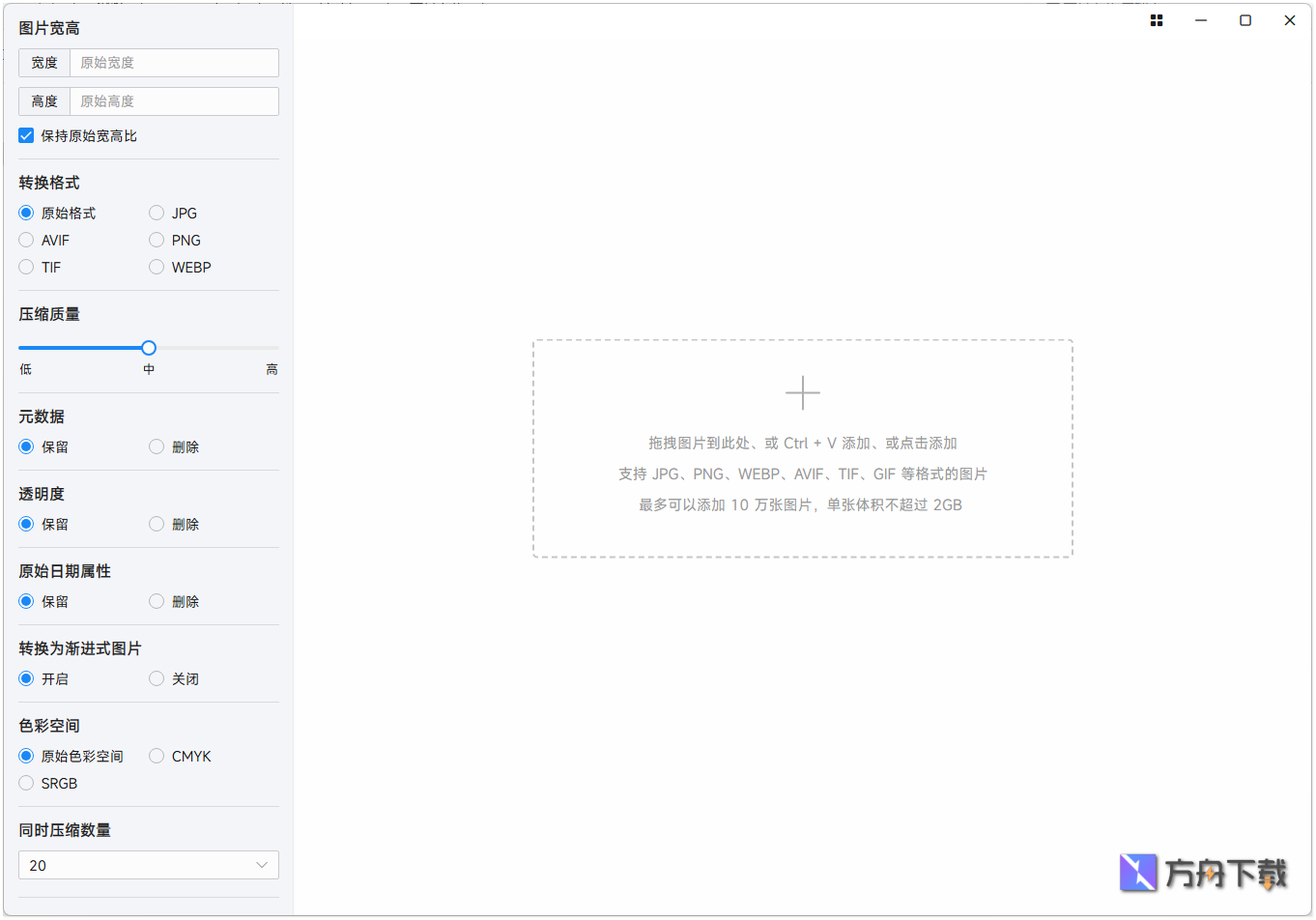 极速图片压缩器截图