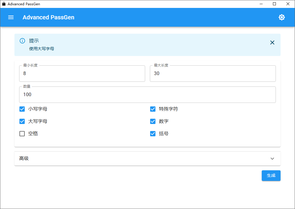 Advanced PassGen截图