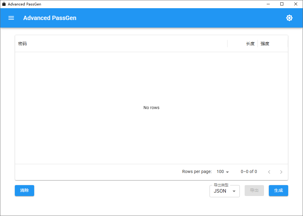 Advanced PassGen截图