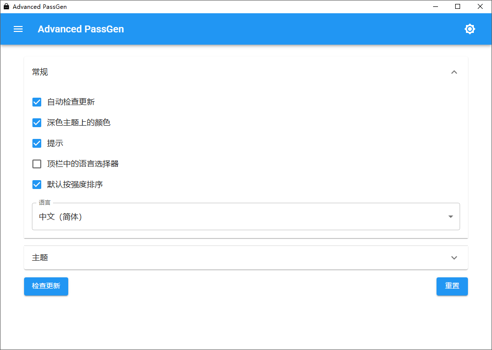 Advanced PassGen截图