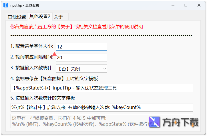InputTip 输入状态管理截图