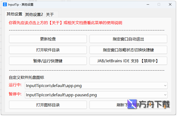 InputTip 输入状态管理截图