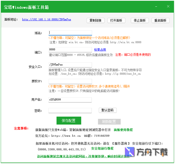 宝塔Windows面板截图
