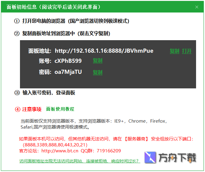 宝塔Windows面板截图