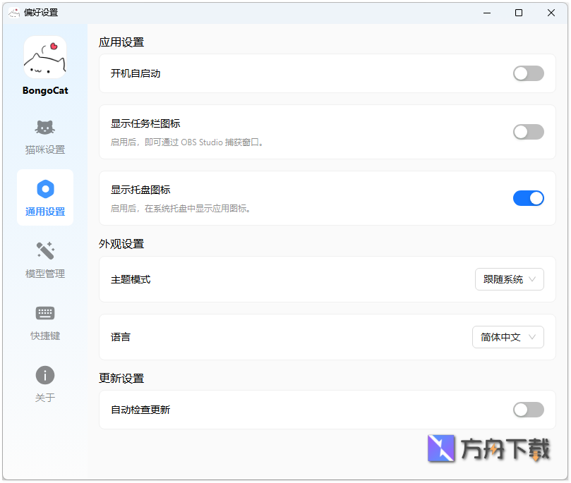 BongoCat 桌面宠物截图