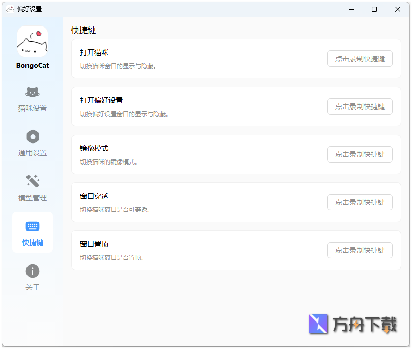 BongoCat 桌面宠物截图