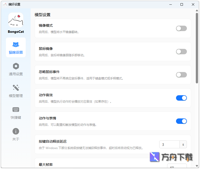 BongoCat 桌面宠物截图