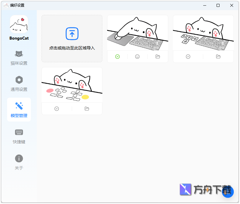 BongoCat 桌面宠物截图