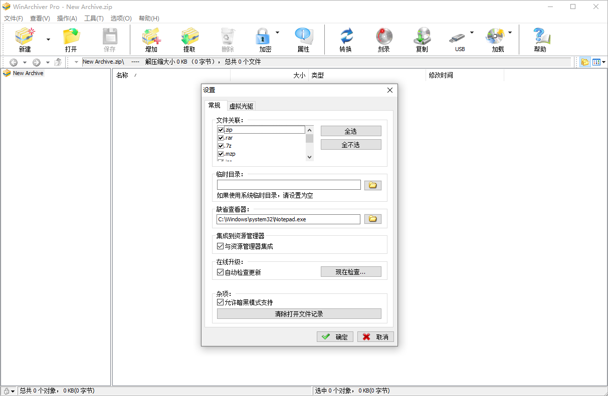 WinArchiver Pro截图