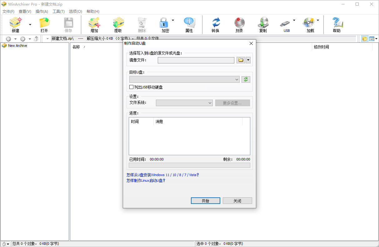 WinArchiver Pro截图