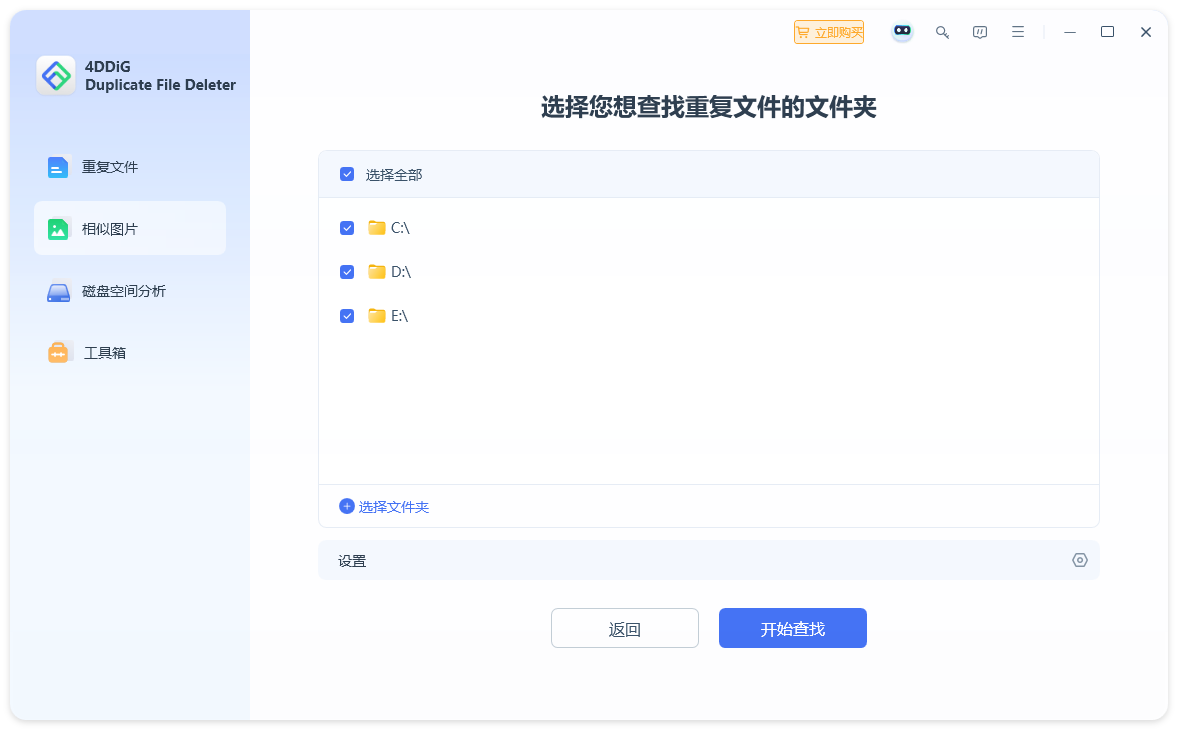 4DDiG Duplicate File Deleter截图