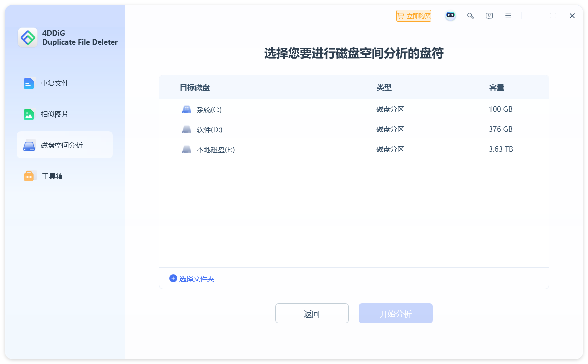 4DDiG Duplicate File Deleter截图