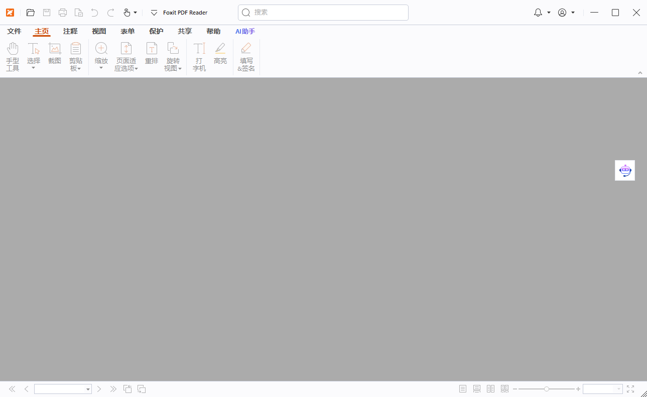 福昕PDF阅读器截图