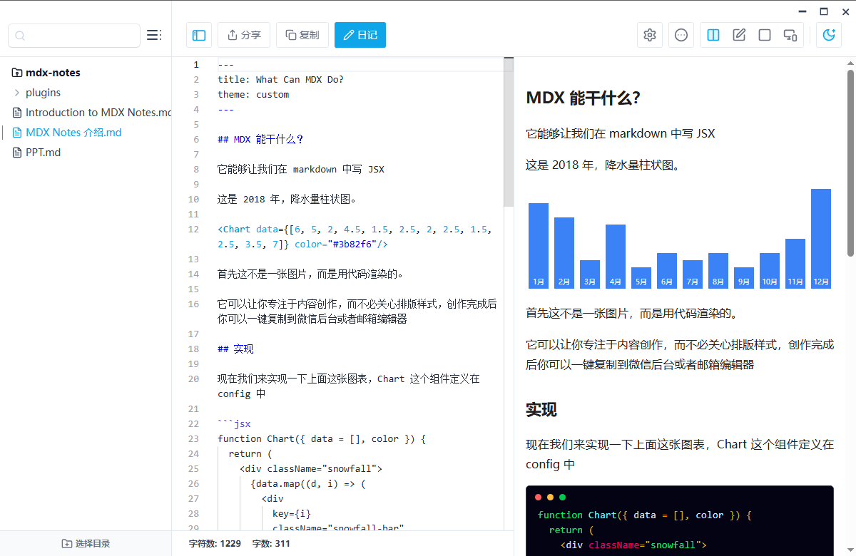 MDX Notes截图