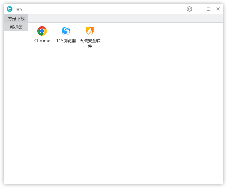 Tiny快速启动工具截图