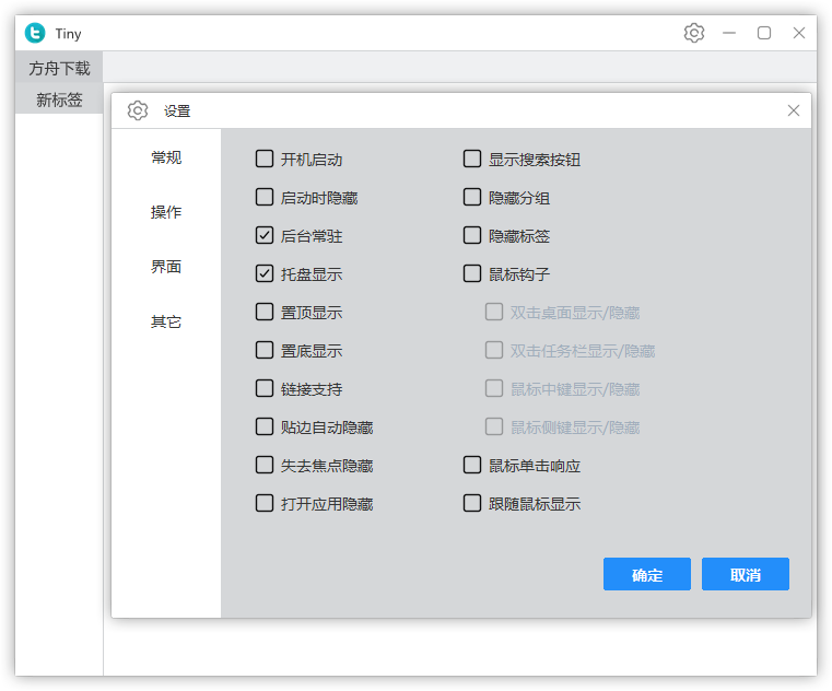 Tiny快速启动工具截图