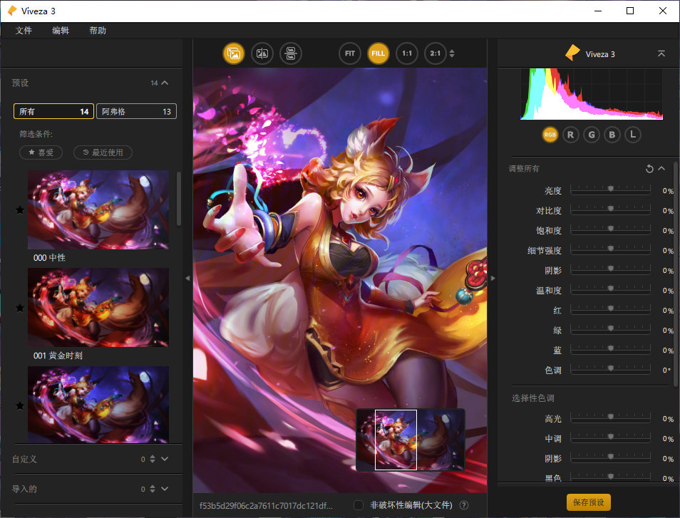 DxO Nik Collection截图