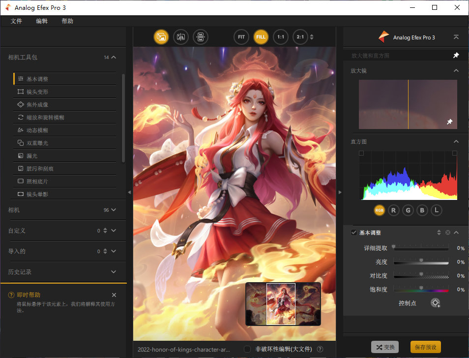DxO Nik Collection截图