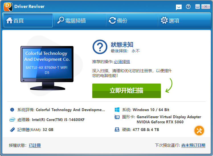 ReviverSoft Driver Reviver截图
