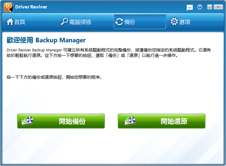 ReviverSoft Driver Reviver截图