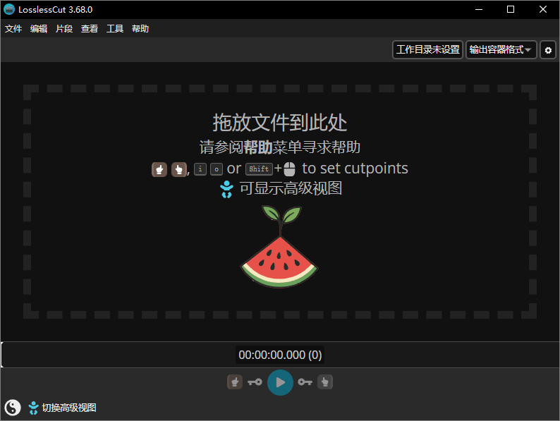 LosslessCut截图