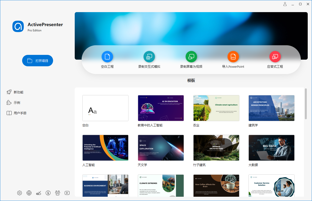 ActivePresenter截图