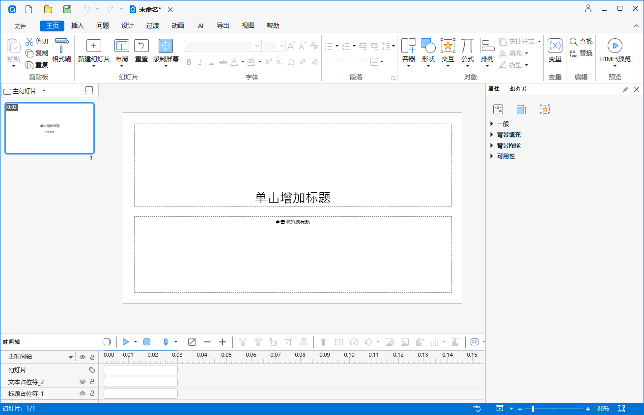ActivePresenter截图