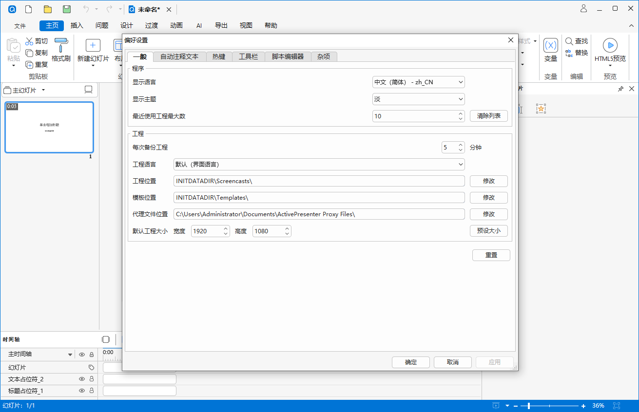 ActivePresenter截图