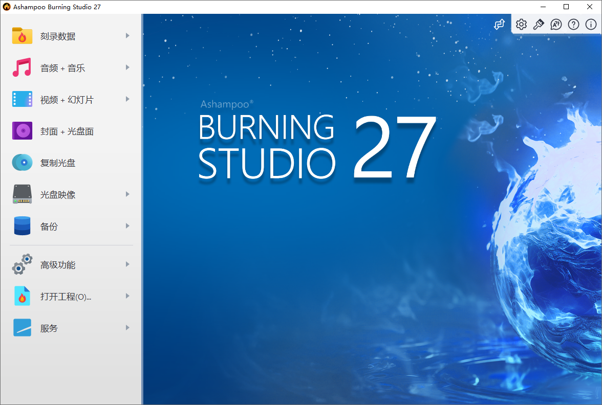 Ashampoo Burning Studio截图