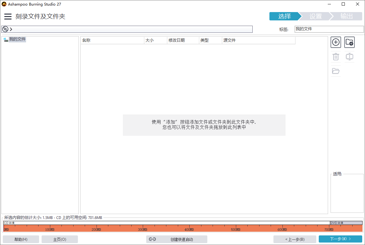Ashampoo Burning Studio截图