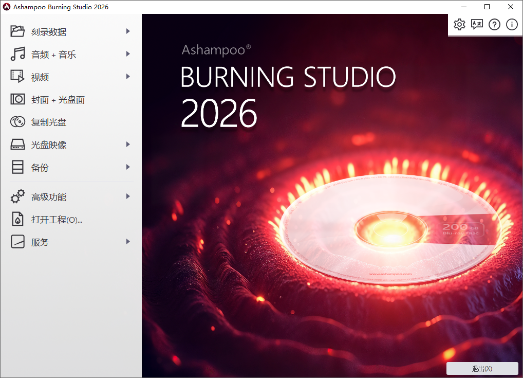 Ashampoo Burning Studio截图