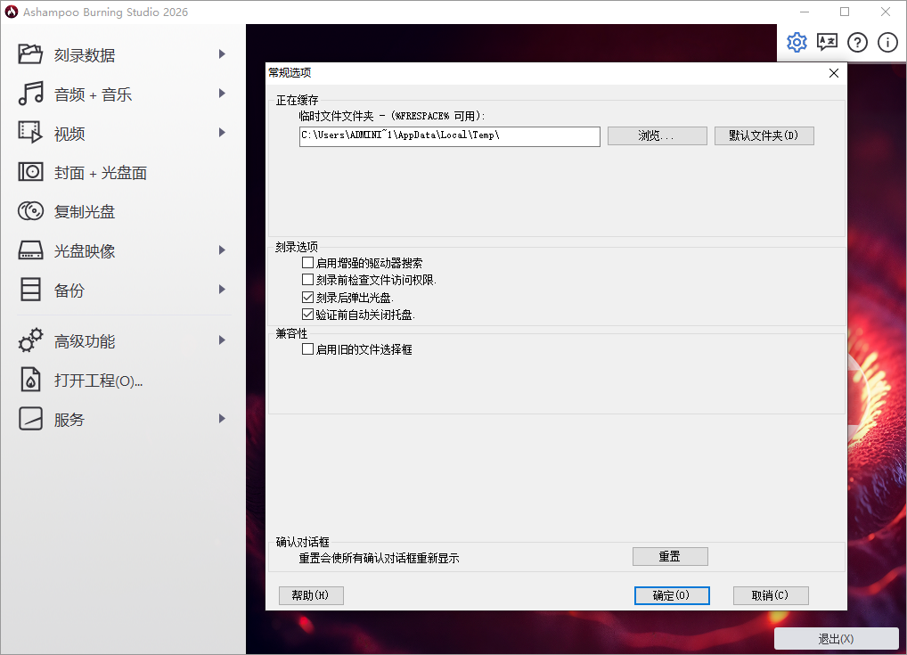 Ashampoo Burning Studio截图