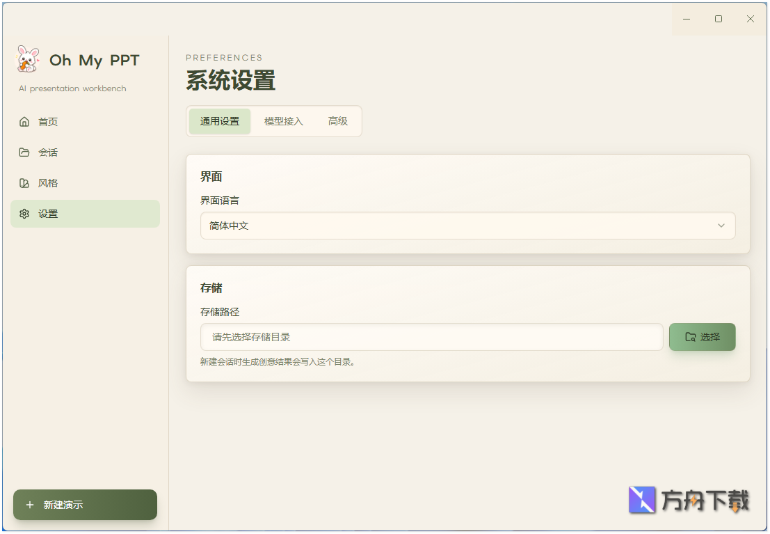 Oh My PPT截图