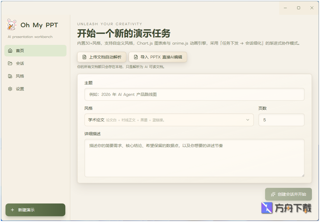 Oh My PPT截图