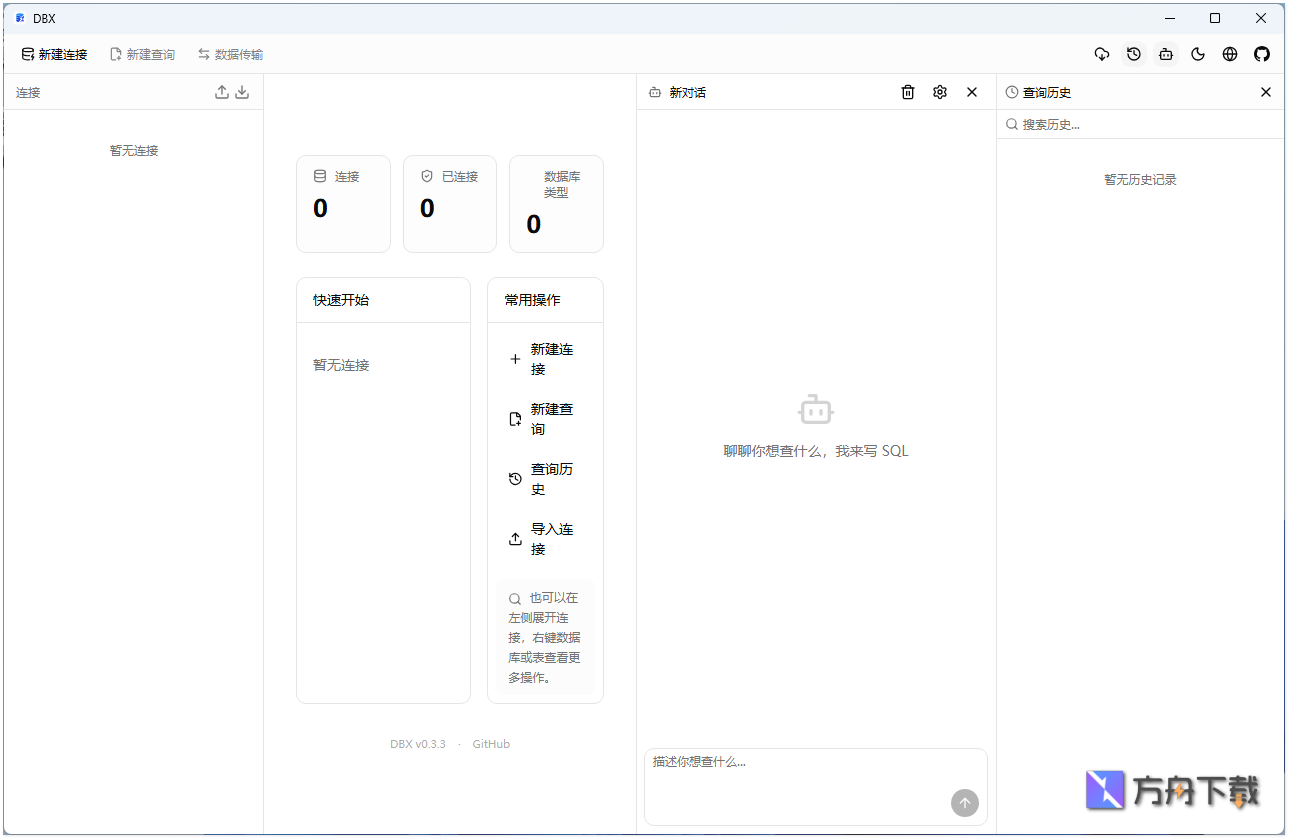 DBX数据库管理工具截图