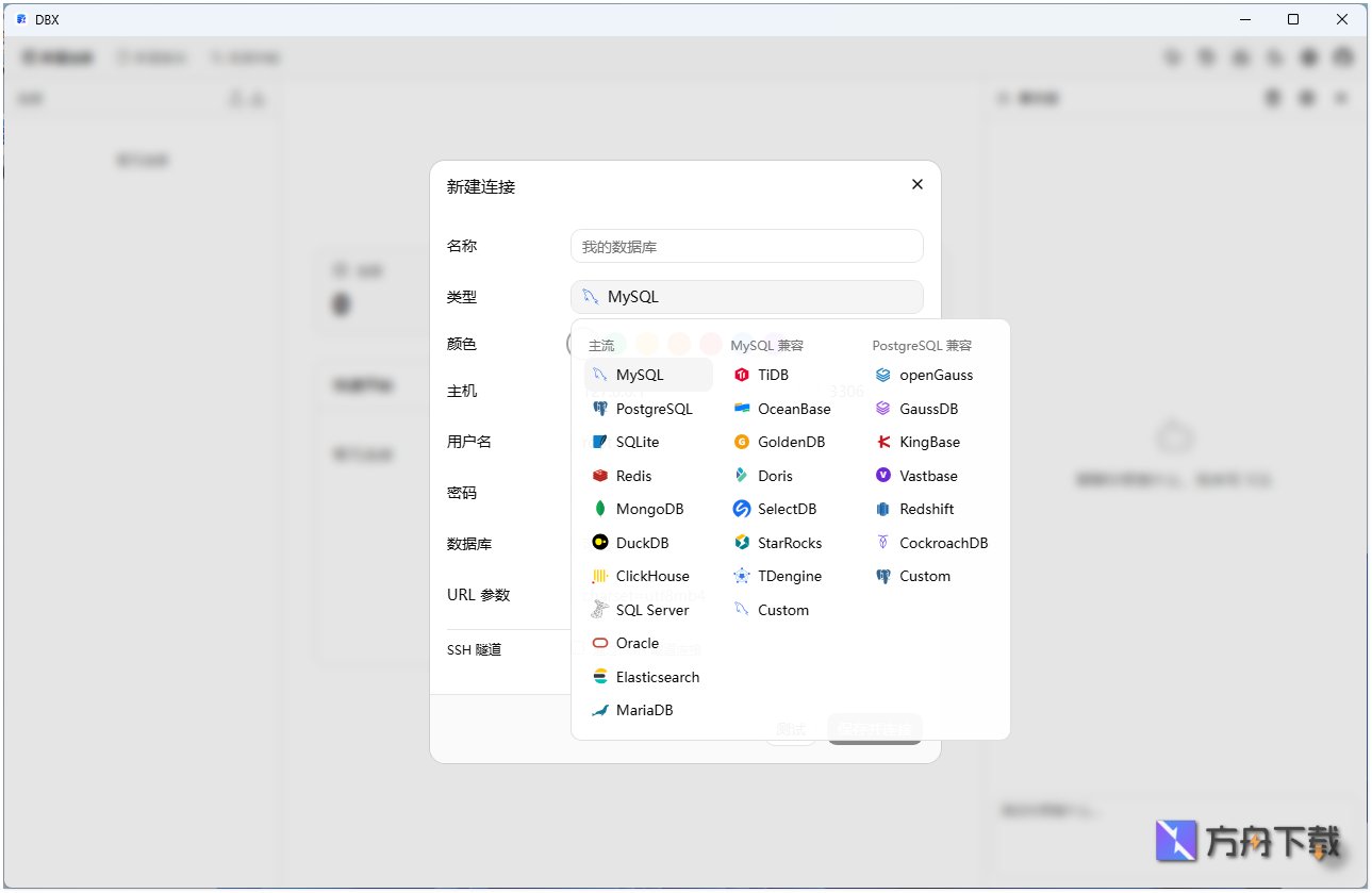 DBX数据库管理工具截图