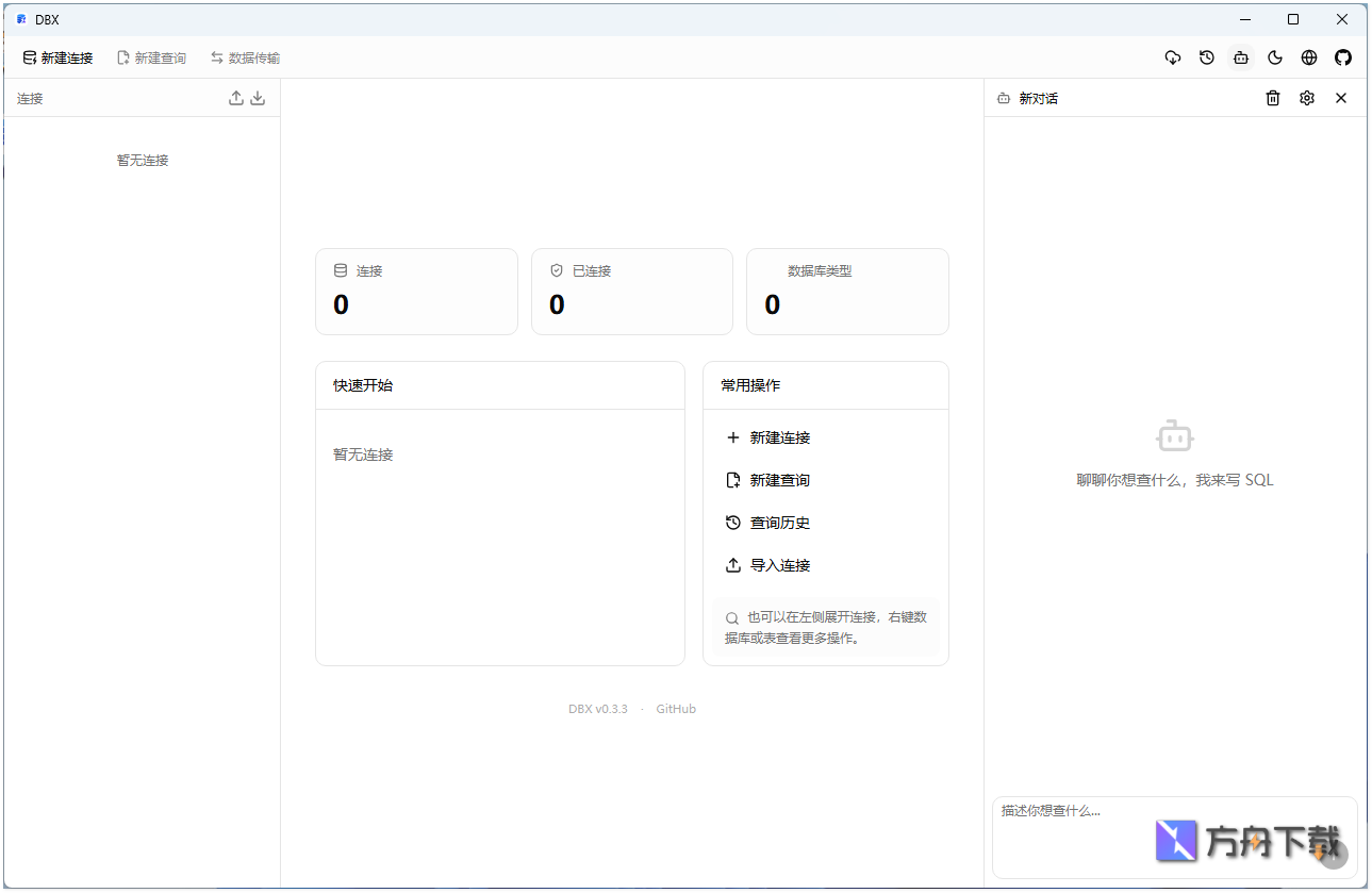 DBX数据库管理工具截图